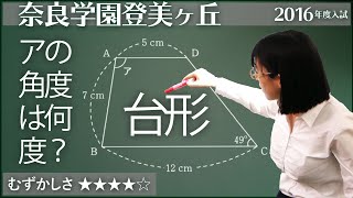 【算数#35】補助線の引き方 - 奈良学園登美ヶ丘【#平面図形】