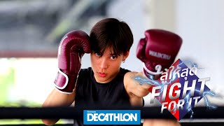 อุปกรณ์ชกมวยครบครัน ต้องที่ดีแคทลอน FIGHT FOR IT สู้ให้สุด!! | Decathlon Thailand