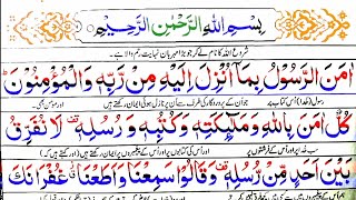 Surah Baqarah Last 2 Ayats Urdu Tarjuma ke Sath