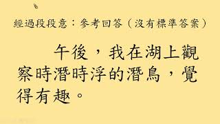 湖濱散記 康軒 五下 第十四課 段意