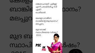 Kerala PSC Important GK Question Answer Malayalam #psc #gk #Malayalam #Kerala #quiz @psc @gk @quiz