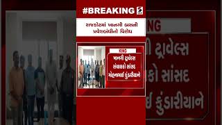 Rajkot News | રાજકોટમાં ખાનગી બસની પ્રવેશબંધીનો વિરોધ | Private Bus Entry Ban | Gujarat