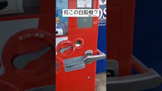 自販機の前のやべぇやつ #仮面ライダー #自動販売機 #自販機 たかはしじじ