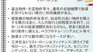 各銀行の特色25　ノンバンク２ 1