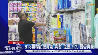 618省錢買 量販清倉0.6折PK美式賣場網優惠｜TVBS新聞 @TVBSNEWS01