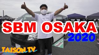 【ハイエース】SBM OSAKA 2020