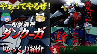 超獣機神ダンクーガ 愛よファラウェイ 前期op
