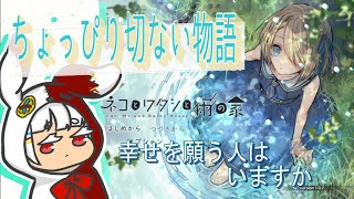 【ネコとワタシと雨の家】癒しを求めて三千里【クローリク/ゲーム実況】