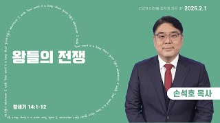 MISSION 영상QT | 2025년 2월 1일