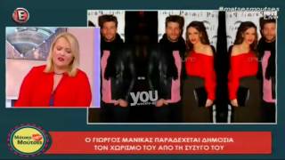 Youweekly.gr: Μάτσες Μούτσες για Αλεξάνδρου-Φαρμάκη