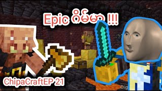 ပရို ဂိမ်မာ မိုးမန့် !!! - ချိဖCraftEP 21