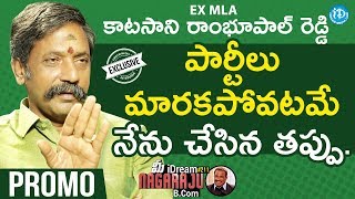 Ex-MLA Katasani Rambhupal Reddy Exclusive Interview - Promo || మీ iDream Nagaraju B.Com #211