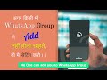 WhatsApp Group Privacy Setting | No One can add you to Any WhatsApp Group | TechMoodly