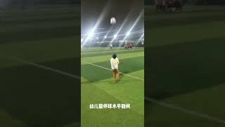 幼儿园大班停球挑战国足哈哈哈   #足球⚽