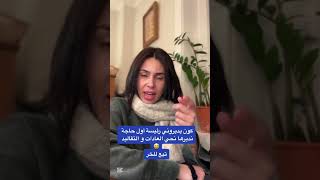 كارولين رئيسة الجزائر 😱😱😱#viralvideo #fyp #تيكتوك #ضحك #اكسبلور #ترند