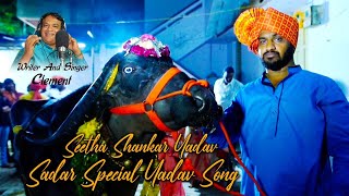 Seetha Shankar Yadav Sadar Special Yadav 2024 Song |Writer \u0026 Singer Composer:- Clement | V Digital