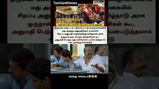 திமுகவின் கல்யாண சரக்கு பரிதாபங்கள்??