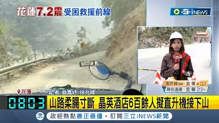 女兒遊砂卡礑步道失聯 媽媽:地震前曾傳照片! 砂卡礑步道6人失聯兩天 急尋游姓一家5人.胡女｜記者 翁嘉妤 徐兆緯｜【台灣要聞】20240405｜三立iNEWS