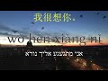 ללמוד לפני השינה סינית שפת אם בלי מוזיקה