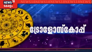 ട്രോളോസ്കോപ്പ്: 2020ന്റെ ഫലം പറഞ്ഞ് ട്രോളുകൾ വാരികൂട്ടി താരമായ Sreekumar Sasthamangalam