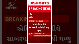 Ahmedabad News : અમદાવાદના એલિસબ્રિજ નીચે સાબરમતી નદીમાંથી મળ્યું ભૃણ