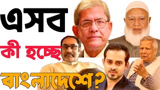 এসব কি হচ্ছে বাংলাদেশ! এটা কি বল্লো সাংবাদিক  ইলিয়াস হোসাইন||Elias Hossainকোটা সংস্কার আন্দোলন||