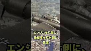 航空史に残る異端！非対称デザインのBV 141とは？ #ドイツ空軍  #兵器の歴史