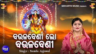 Baulabeni Lo Baulabeni - Khudurukuni Bhajan | Namita Agrawal | ବଉଳବେଣୀ ଲୋ ବଉଳବେଣୀ | Sidharth Music