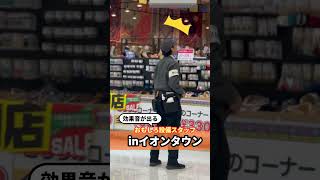 泣くほどショックだったらしい　#面白設備係 #イオンタウン #prank #ミネザキさん