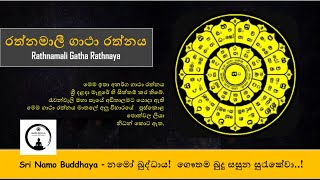 Rathnamali gatha rathnaya - රත්නමාලී ගාථා රත්නය