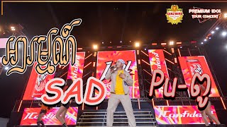 អារម្មណ៍ SAD | PU-ពូ [ GANZBERG PREMIUM IDOL TOUR CONCERT 2024 ]