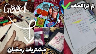 لم التراكمات 📚 قبل رمضان تالته ثانوي !!🦋❤