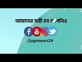 ‘এজেন্ট ঢুকতে না পারলে জানান আমরা কেন্দ্রে ঢুকিয়ে দেবো’ jagonews24.com