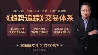 （趋势交易法）讲黄金分割 节奏线的运用，判断阻力支撑外汇原油