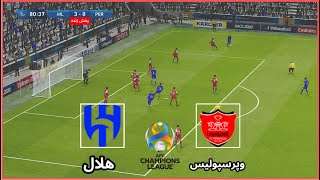 پخش زنده بازی فوتبال هلال عربستان وپرسپولیس لیگ قهرمانان آسیا شبیه سازی بازی کامل گیم پلی PC