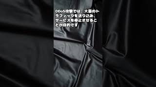 【日常生活の雑学】サイバー攻撃 #shorts