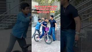 Part 1 zarur dekhna 👍 dono chor pakda gaye 😂😝 #ytshorts #irfanbmx #content #tarzanbmx #viral