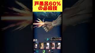 【ラグナド】幽遊白書コラボ！戸愚呂弟の60%！！！！【ラグナドール夫婦ゲーム実況】#shorts #ラグナド #ラグナドール #幽遊白書 #コラボ #戸愚呂兄弟