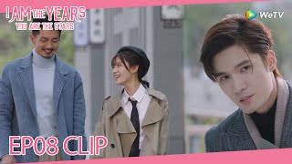 我是岁月你是星辰 | Clip EP08 | He was jealous because Xiaoyu and the professor held hands for far too long!