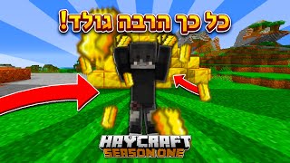 בונים חוות גולד ענקית! כל כך הרבה גולד! | HayCraft עונה 1 פרק 1!