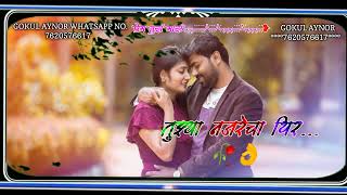 जाऊ भिजायला आपण दोघं जोडीनं 🎶👩‍❤️‍👨❤️👌love stetus song 🎶🎶 Marathi Stetus Gokul Aynor