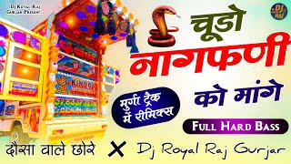 🎭 मुर्गा ट्रैक रीमिक्स ~~ चूडो नागफणी को मांगे Dj Remix !! Veersingh Banota Dj Remix Song 2024