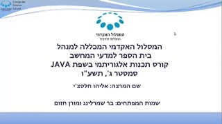Java Project Maze3d Moran Hazom and Bar Shmerling