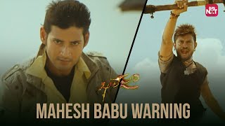 Mahesh babu Campaign lo Fight | Khaleja | Mahesh babu | Prakash Raj | Anushka | Sun NXT Telugu