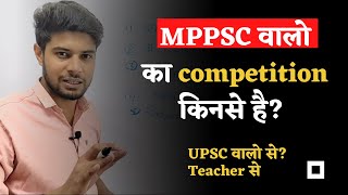 MPPSC वालो का competition किनसे है?🤯UPSC वाले से? | MPPSC aspirant competitors kon hai | mppsc 2022