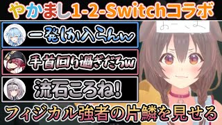 ころさんのフィジカル強者の片鱗が見て取れる『やかまし娘』コラボまとめ【ホロライブ/戌神ころね/雪花ラミィ/宝鐘マリン/白銀ノエル】