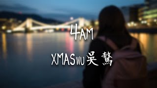 XMASwu(吳驁) -《4am》｜你的生活我已無所謂  過去承諾全部都作廢【動態歌詞Lyrics】