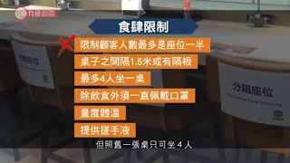 限聚令等規管措施延長14日　只撤銷限制食肆顧客人數  - 20200421 - 香港新聞 - 有線新聞 CABLE News