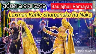 ସୂର୍ପଣଖା ର ନାସା ଛେଦନ /Baulajhuli Ramayan/Laxman Katile Shurpanaka Ra Naka/Odia Ramayana/#bktheblog