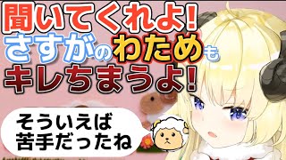 さすがのわためもキレちまう話【ホロライブ切り抜き/角巻わため/ホロライブ4期生】